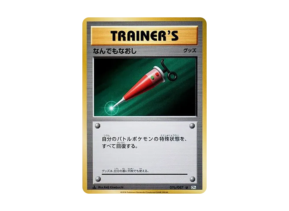 なんでもなおし