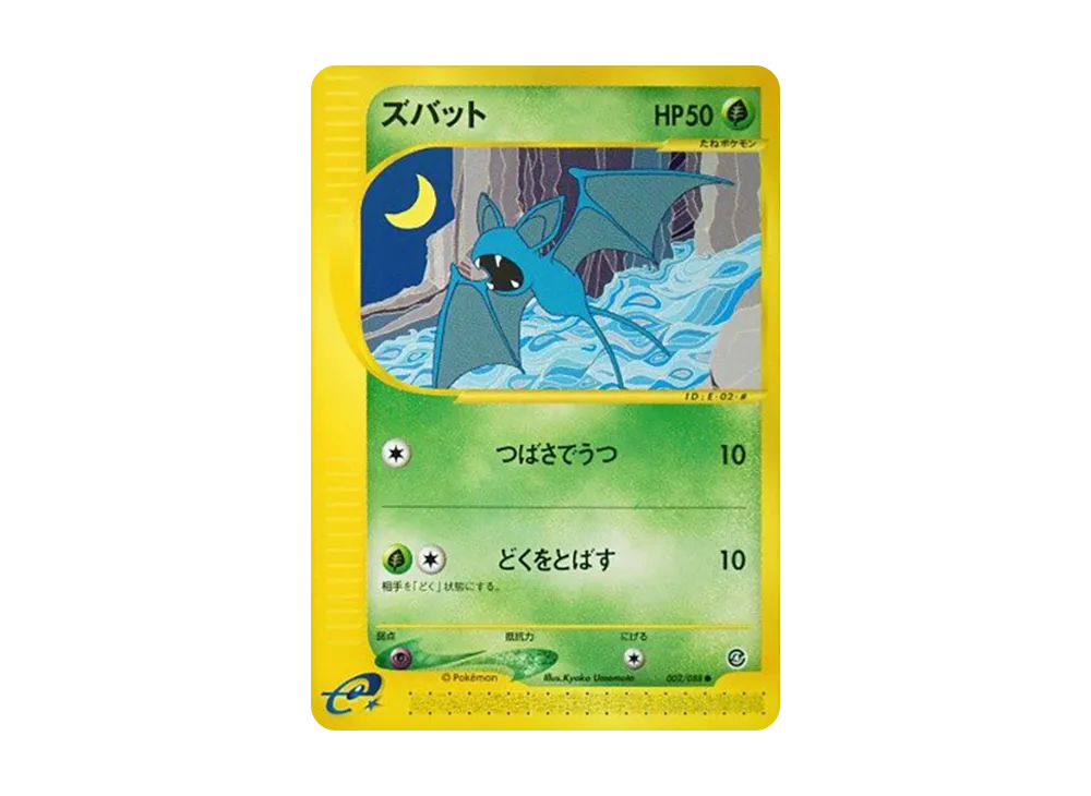 ズバット
