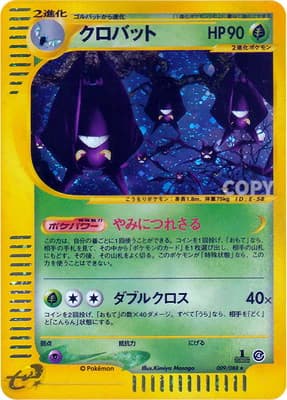 クロバット