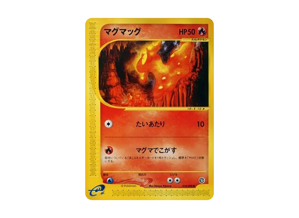 マグマッグ