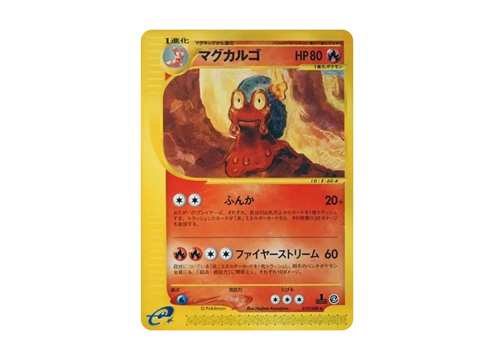マグカルゴ