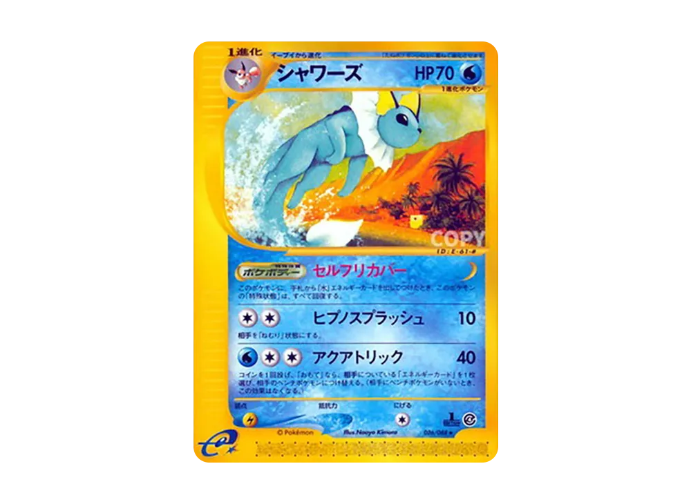 シャワーズ