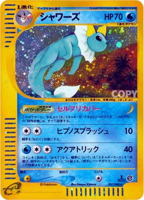 シャワーズ