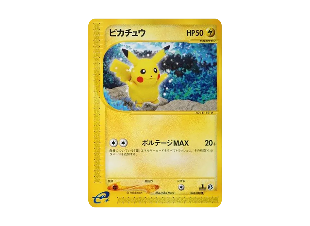 ピカチュウ