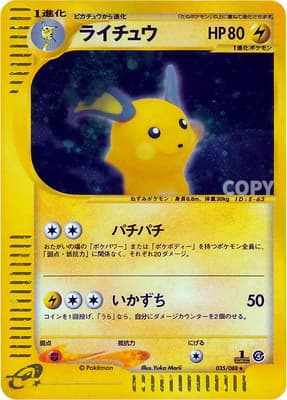 ライチュ