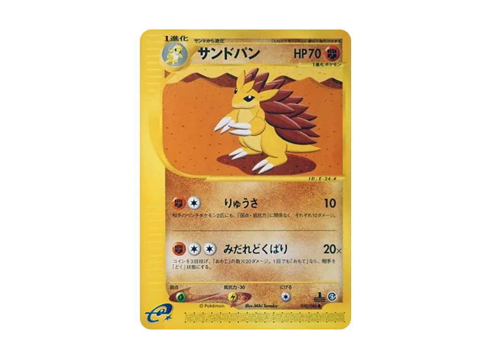 サンドパン