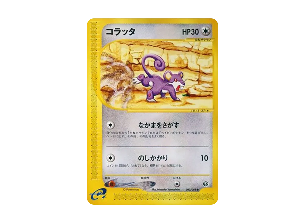 コラッタ