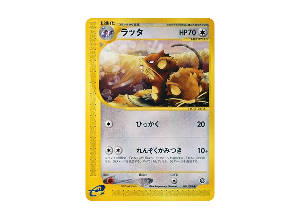 ラッタ