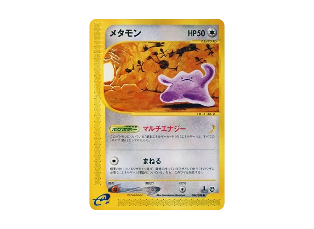 メタモン