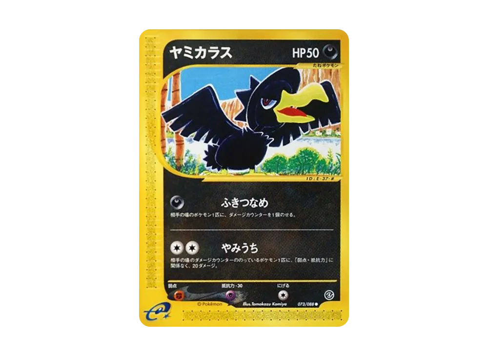 ヤミカラス