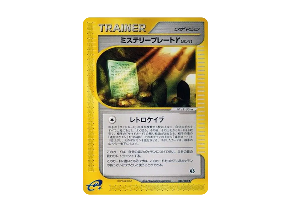 ミステリープレートγ