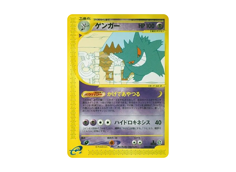 ゲンガー