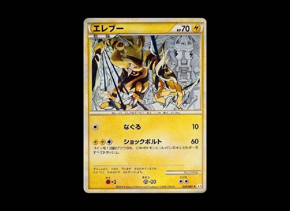 エレブー