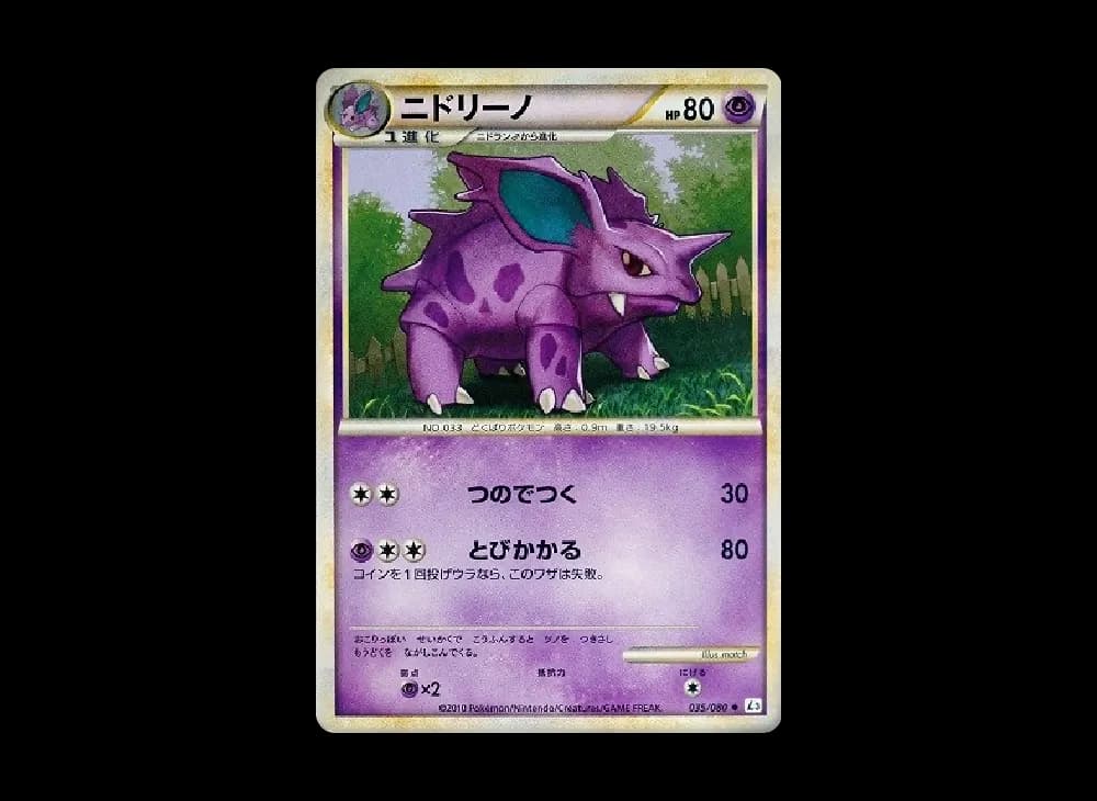 ニドリーノ