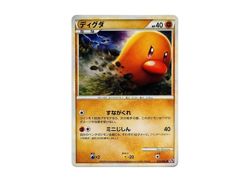 ディグダ