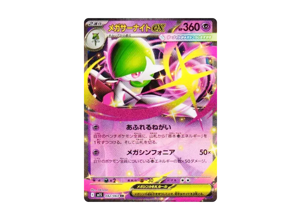 メガサーナイトex