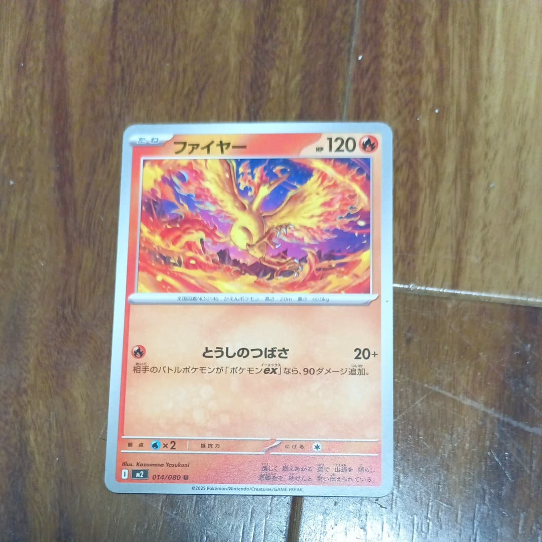 ファイヤー