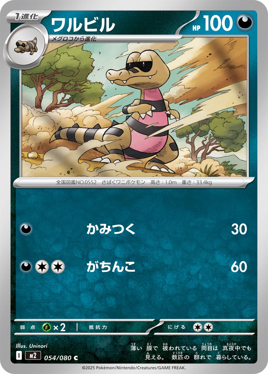 ワルビル