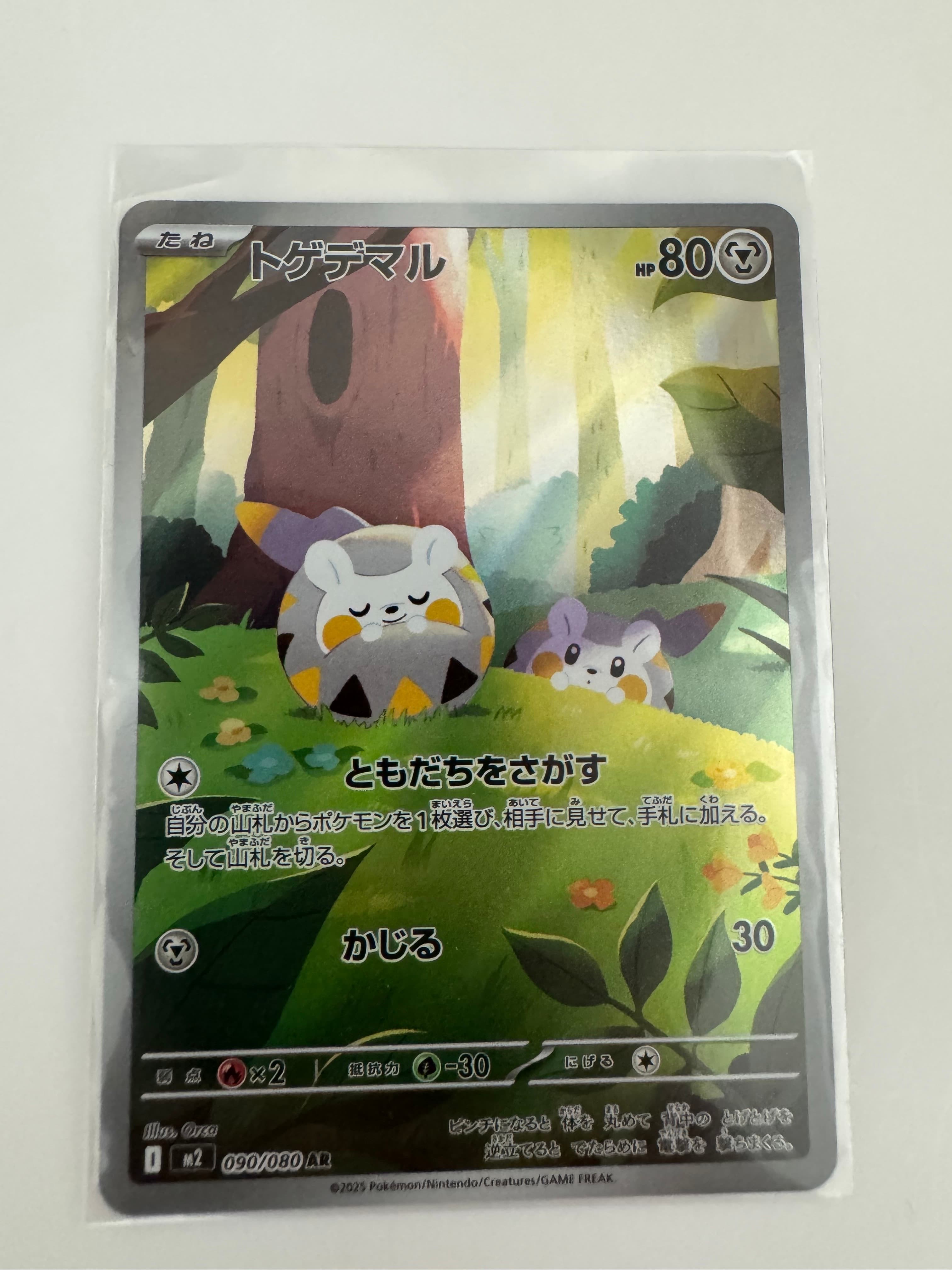 トゲデマル