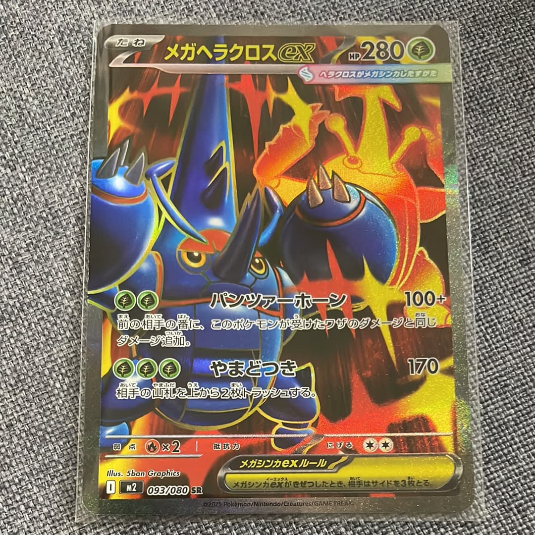 メガヘラクロスex