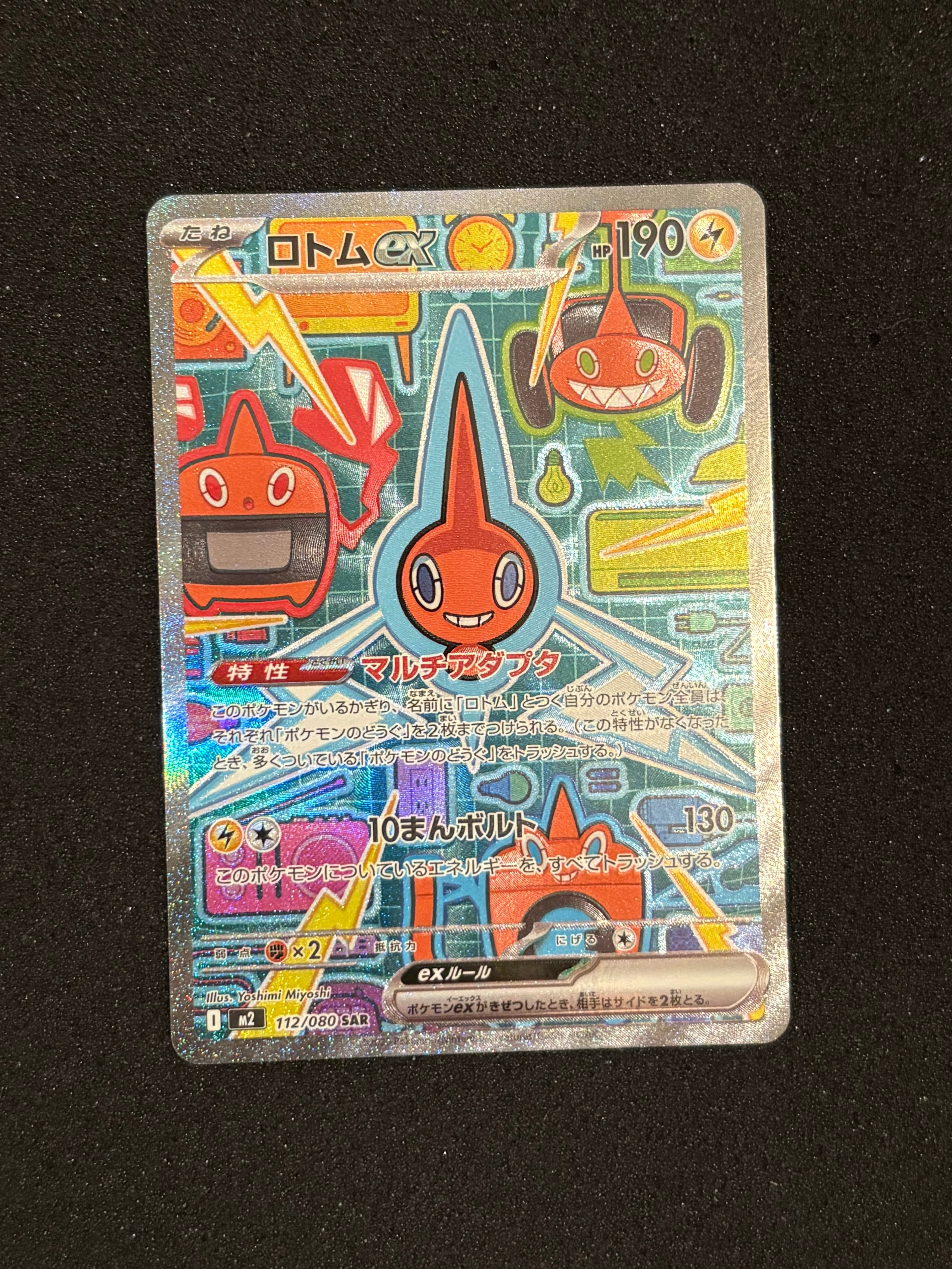 ロトムex