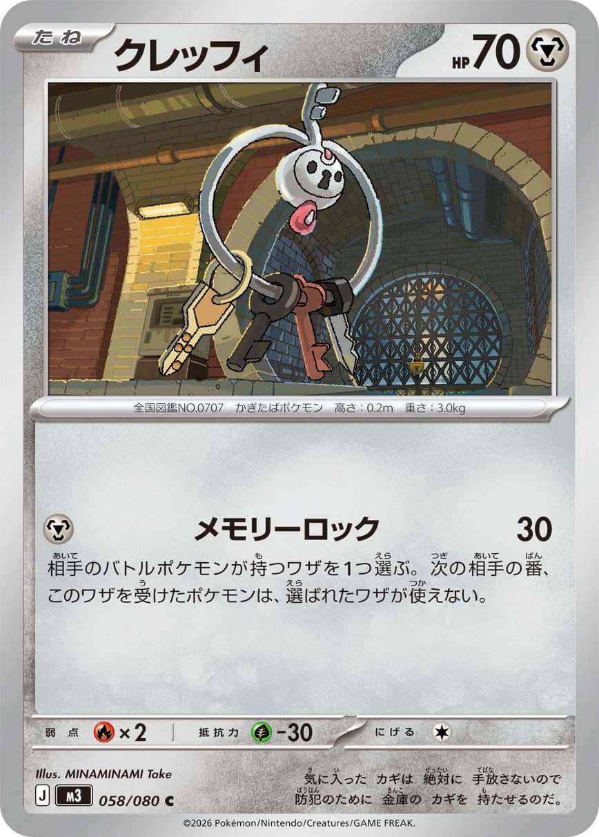 クレッフィ