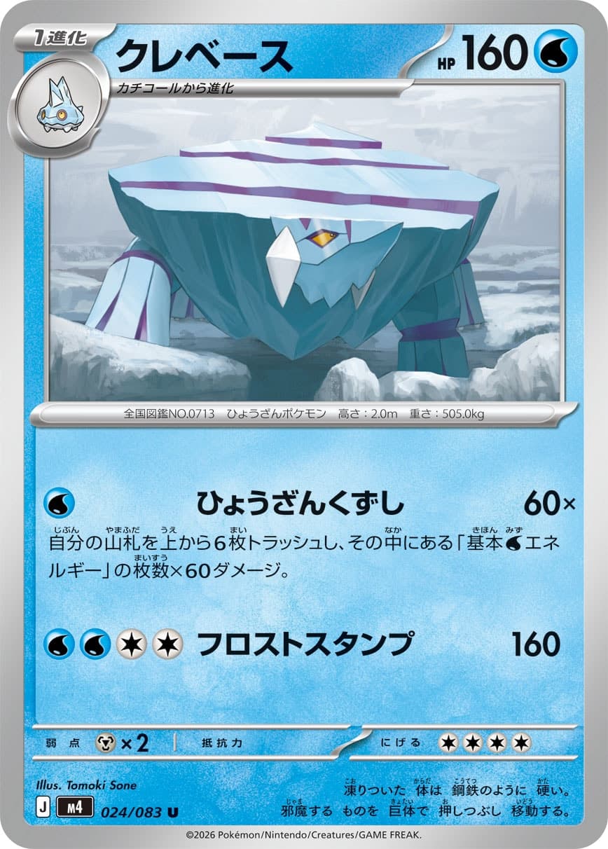 クレベース
