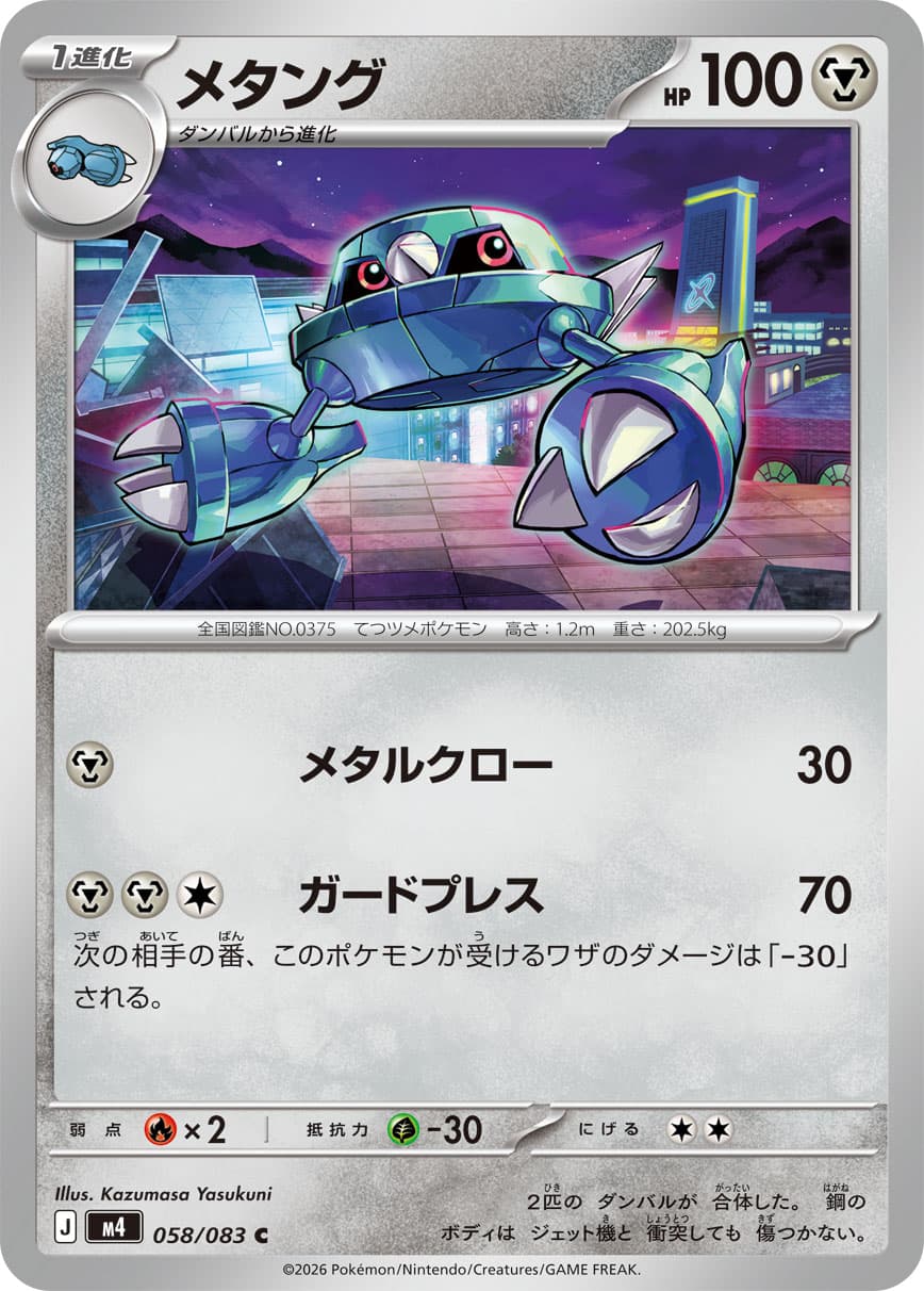 メタング