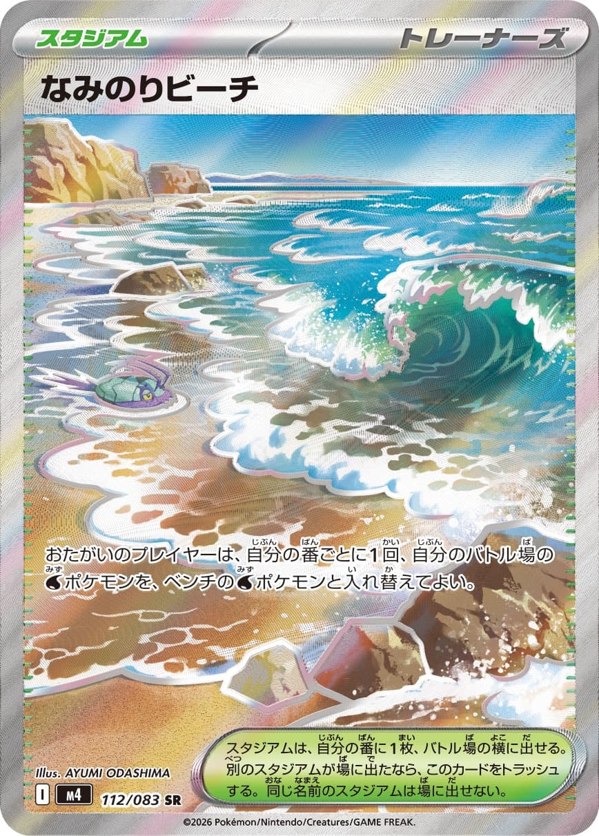 なみのりビーチ