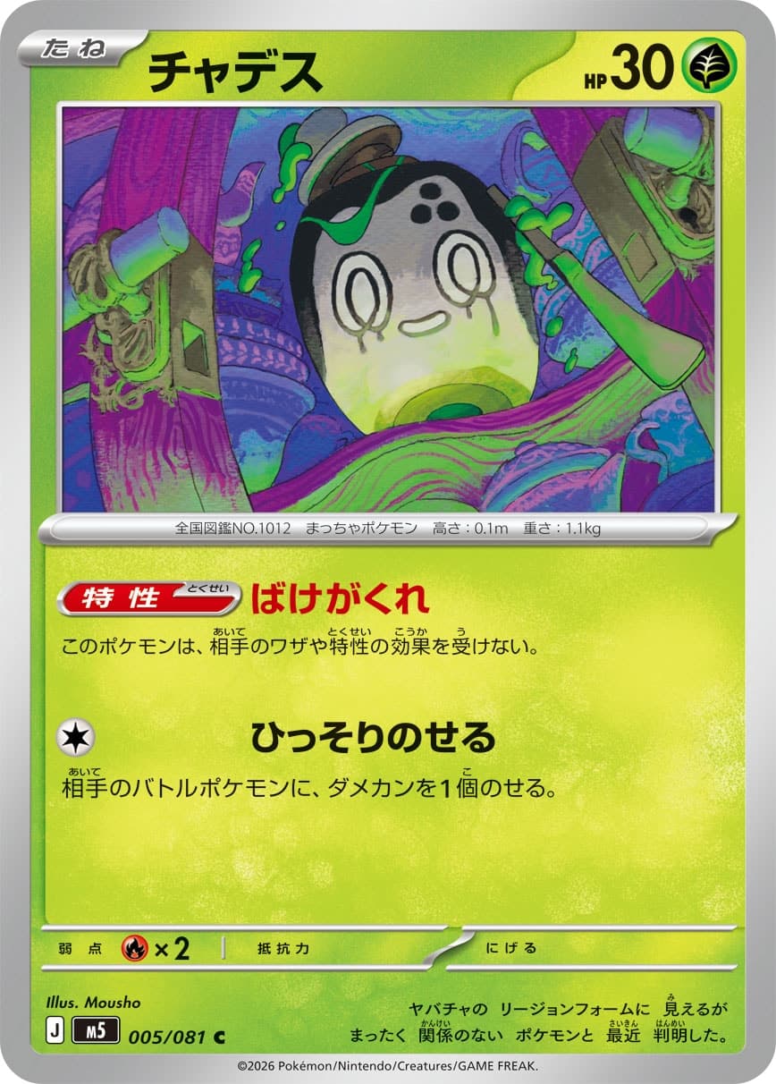 チャデス
