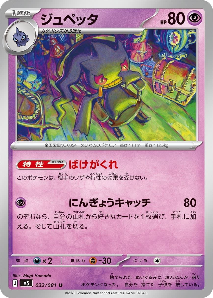 ジュペッタ