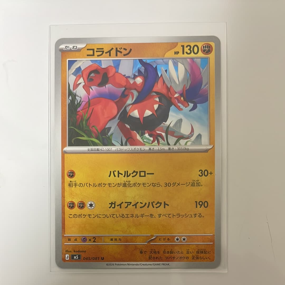 コライドン