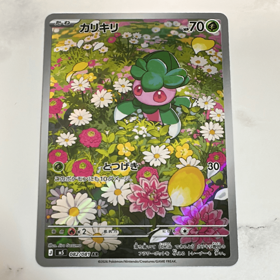 カリキリ