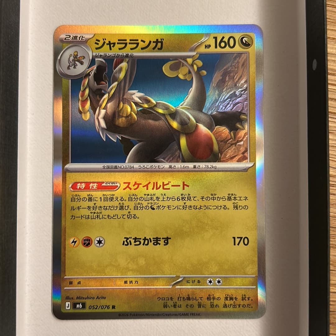 ジャラランガ