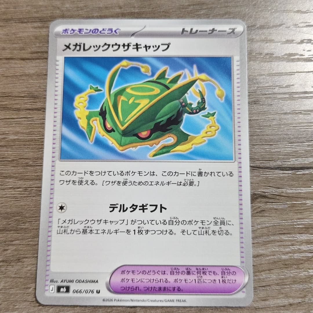 メガレックウザキャップ