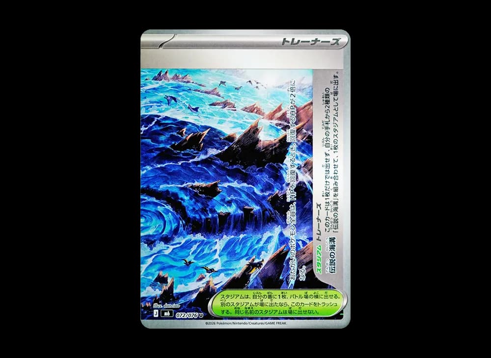 伝説の海溝