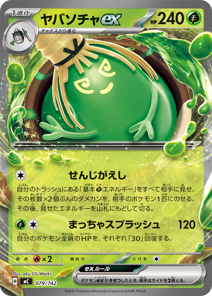 ヤバソチャex
