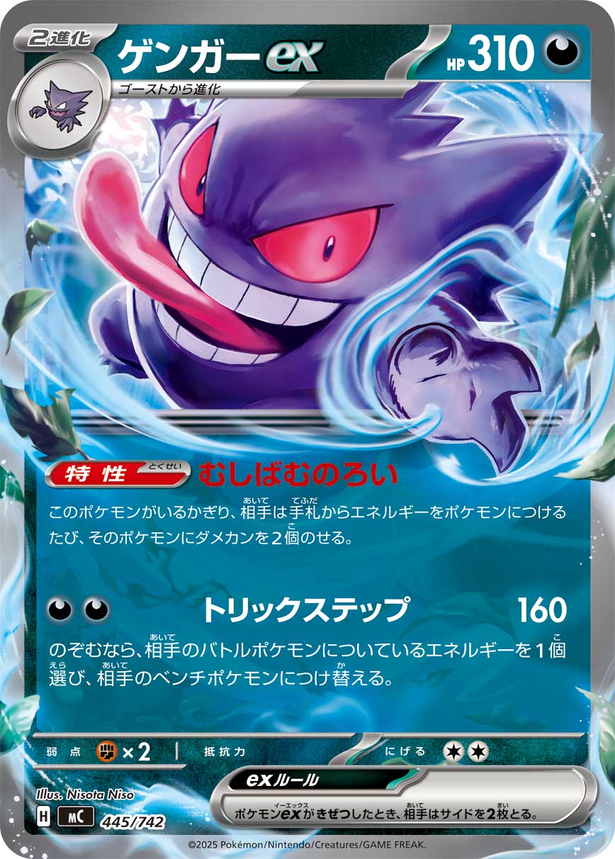 ゲンガーex