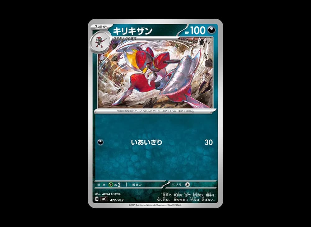 キリキザン