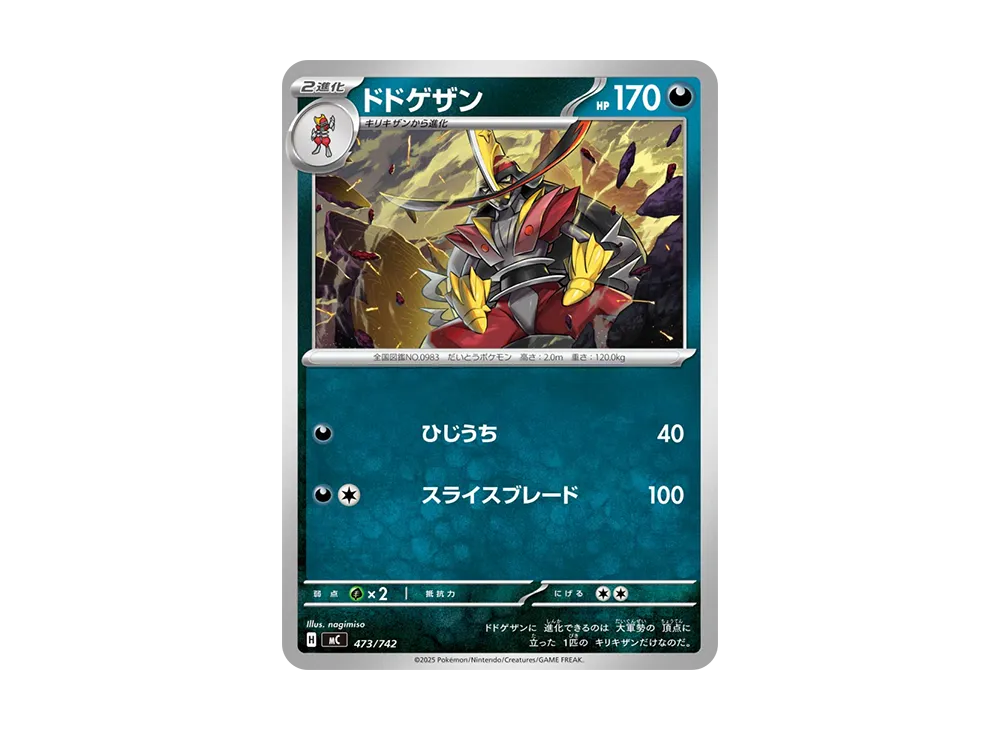 ドドゲザン