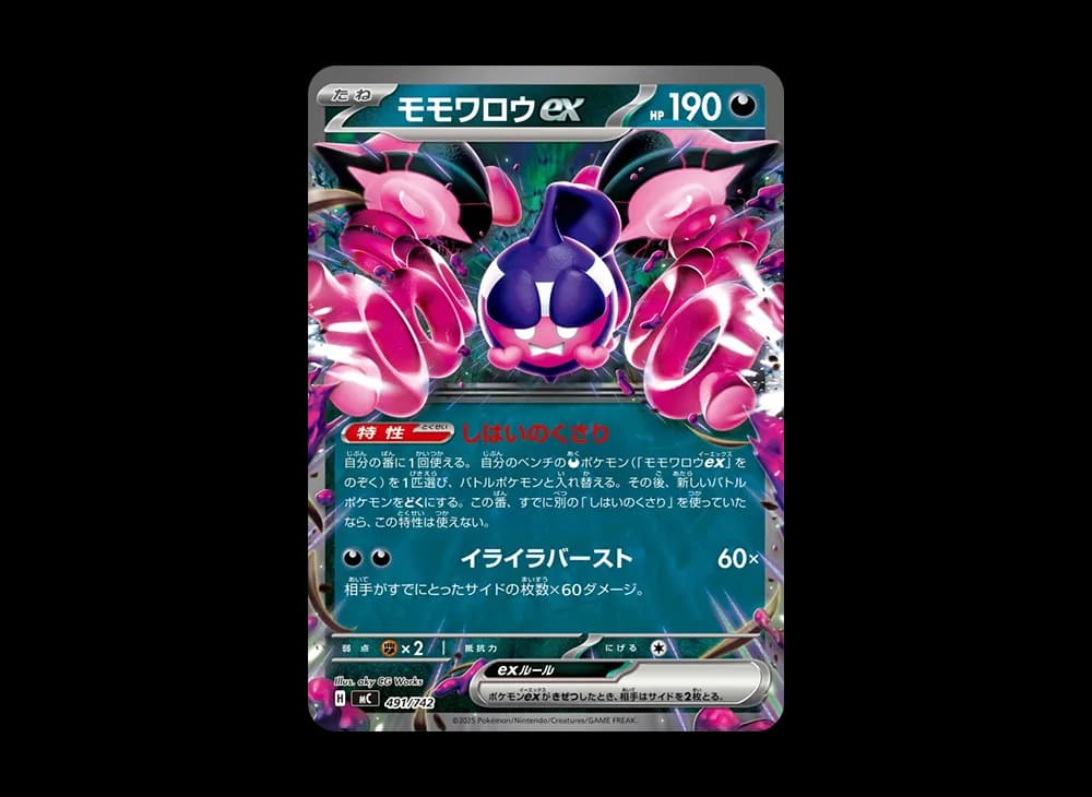 モモワロウex