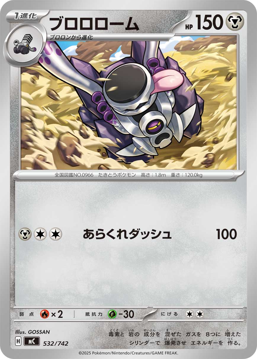 ブロロローム