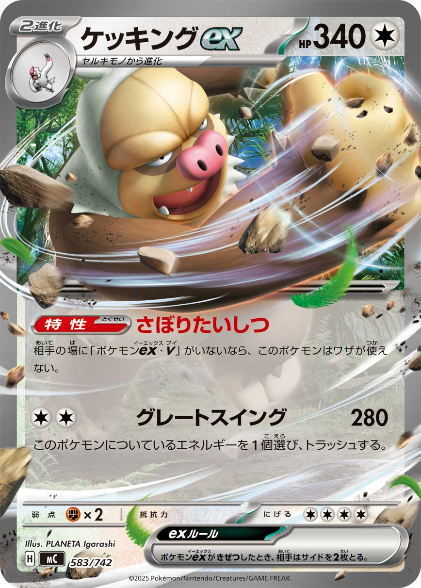 ケッキングex