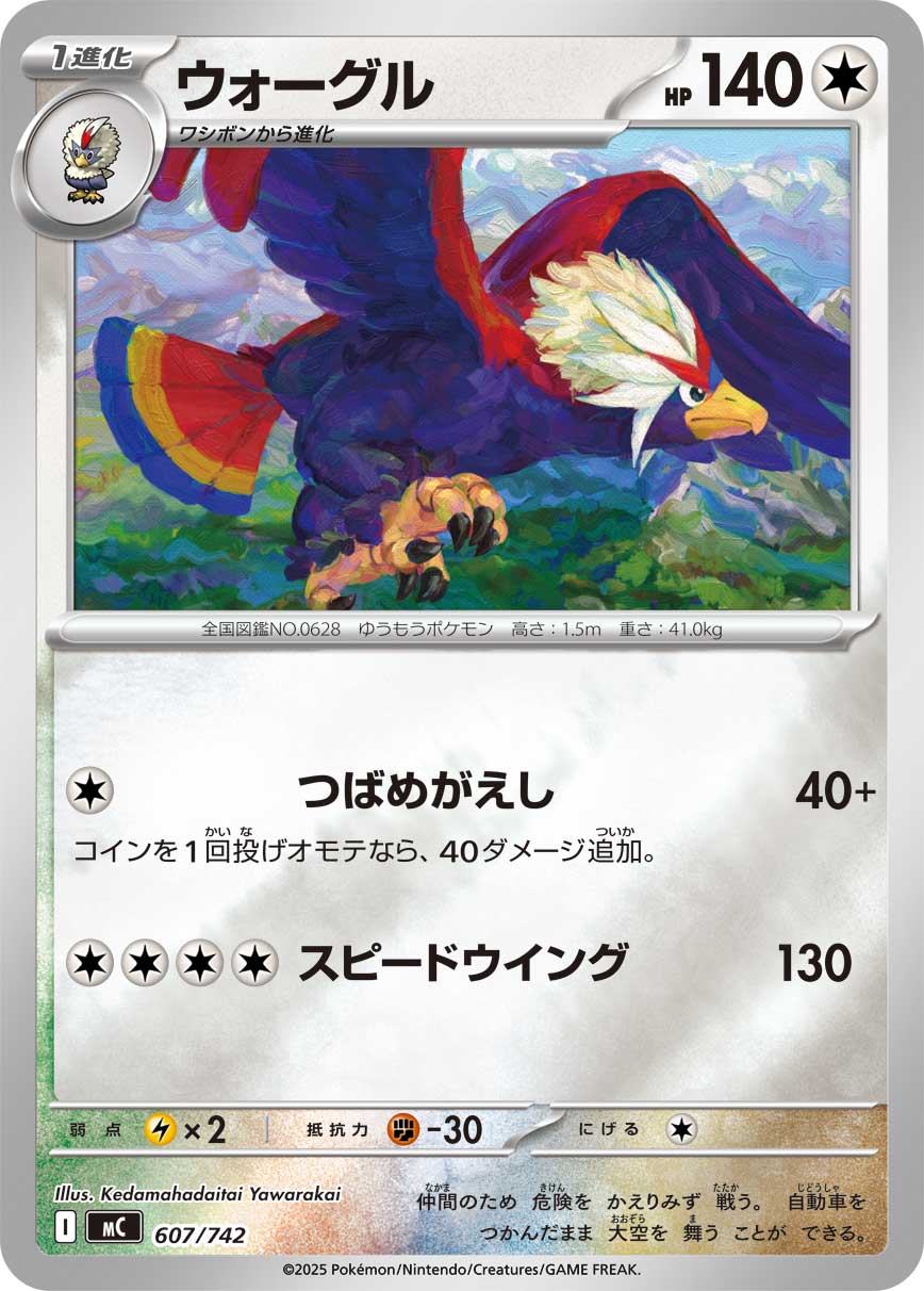 ウォーグル