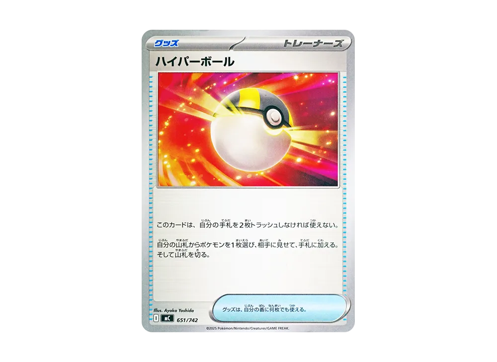 ハイパーボール