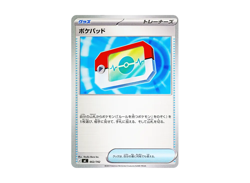 ポケパッド