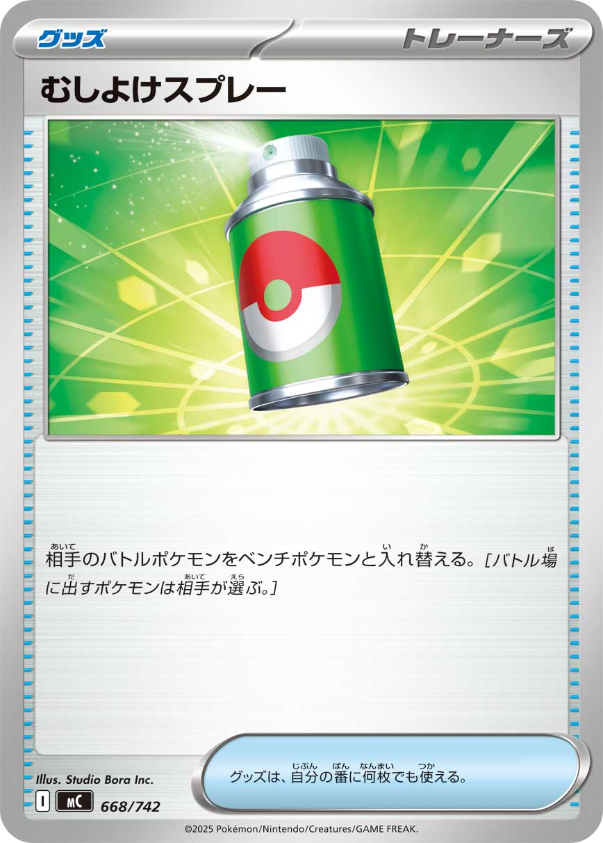 むしよけスプレー