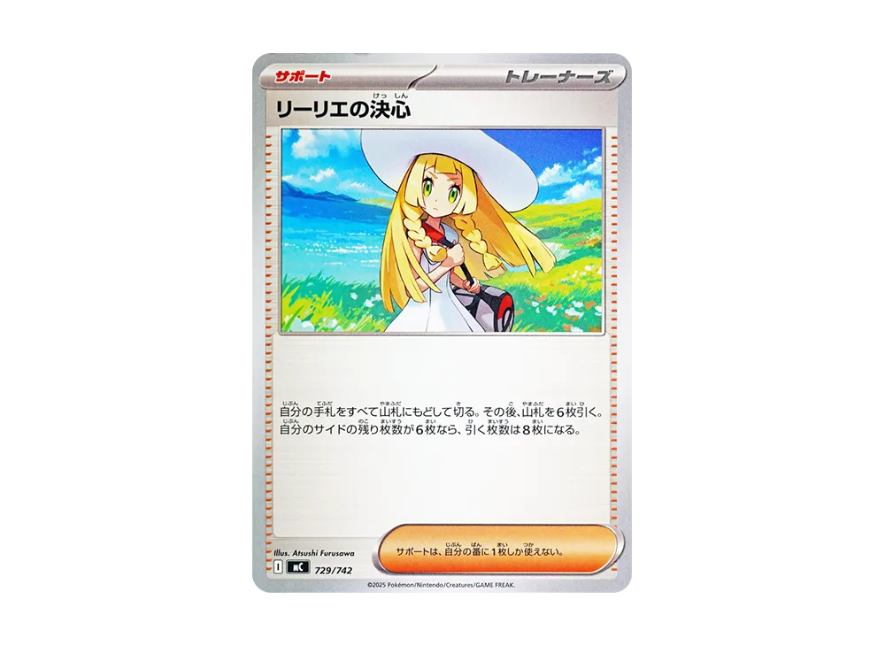 リーリエの決心