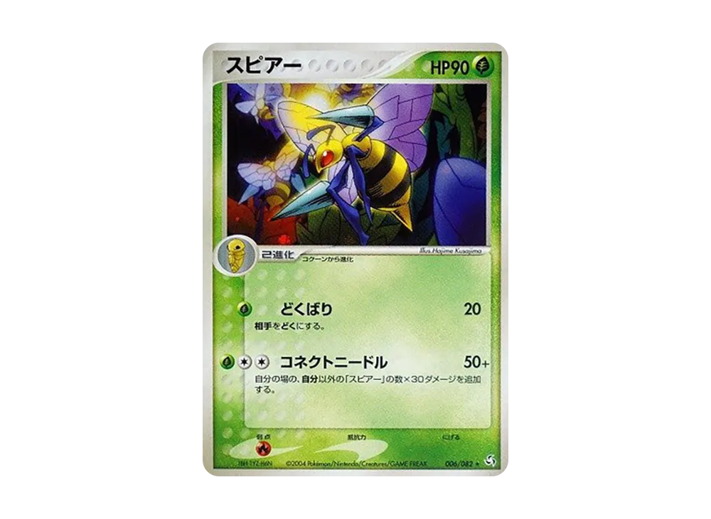 スピアー