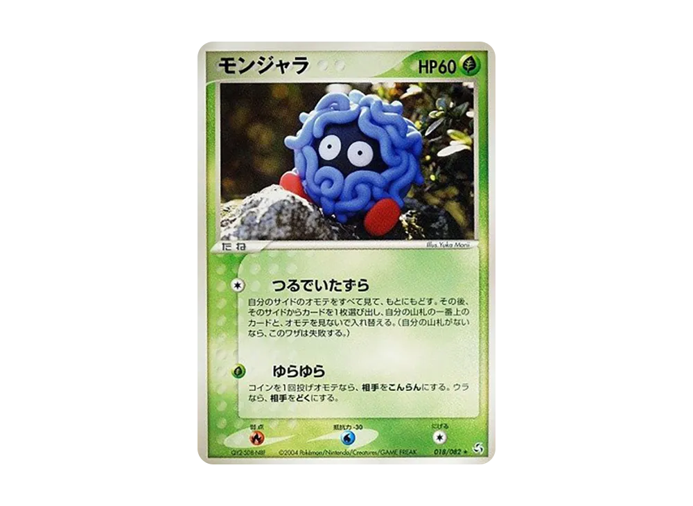 モンジャラ